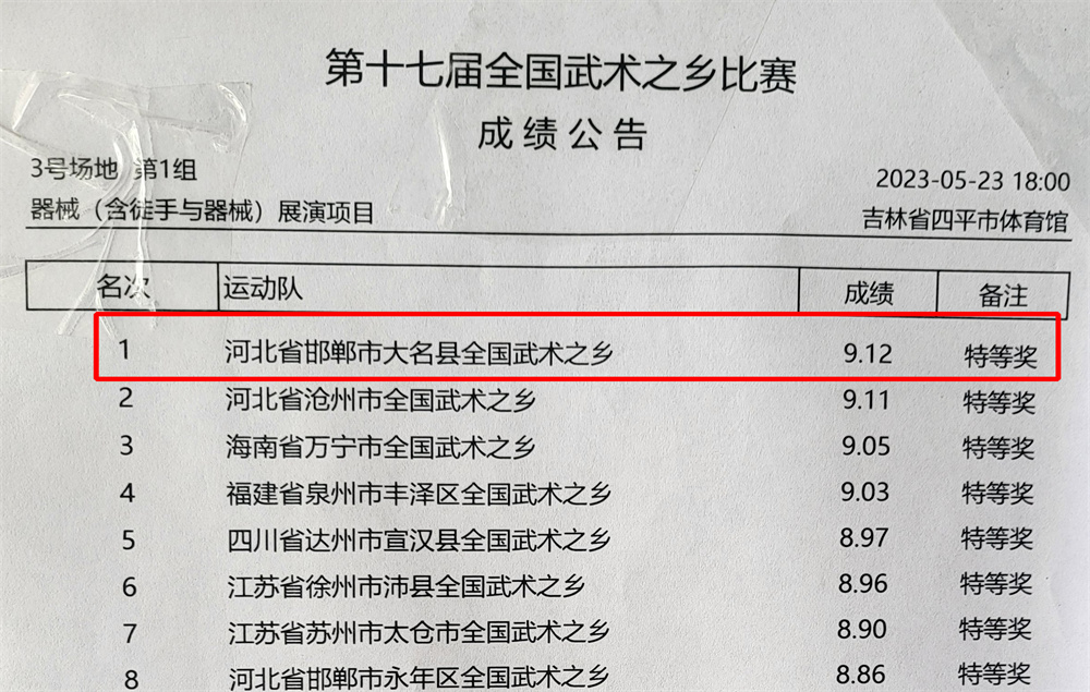 邯郸武术学校